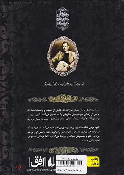 رمان های جاوید جهان مروارید